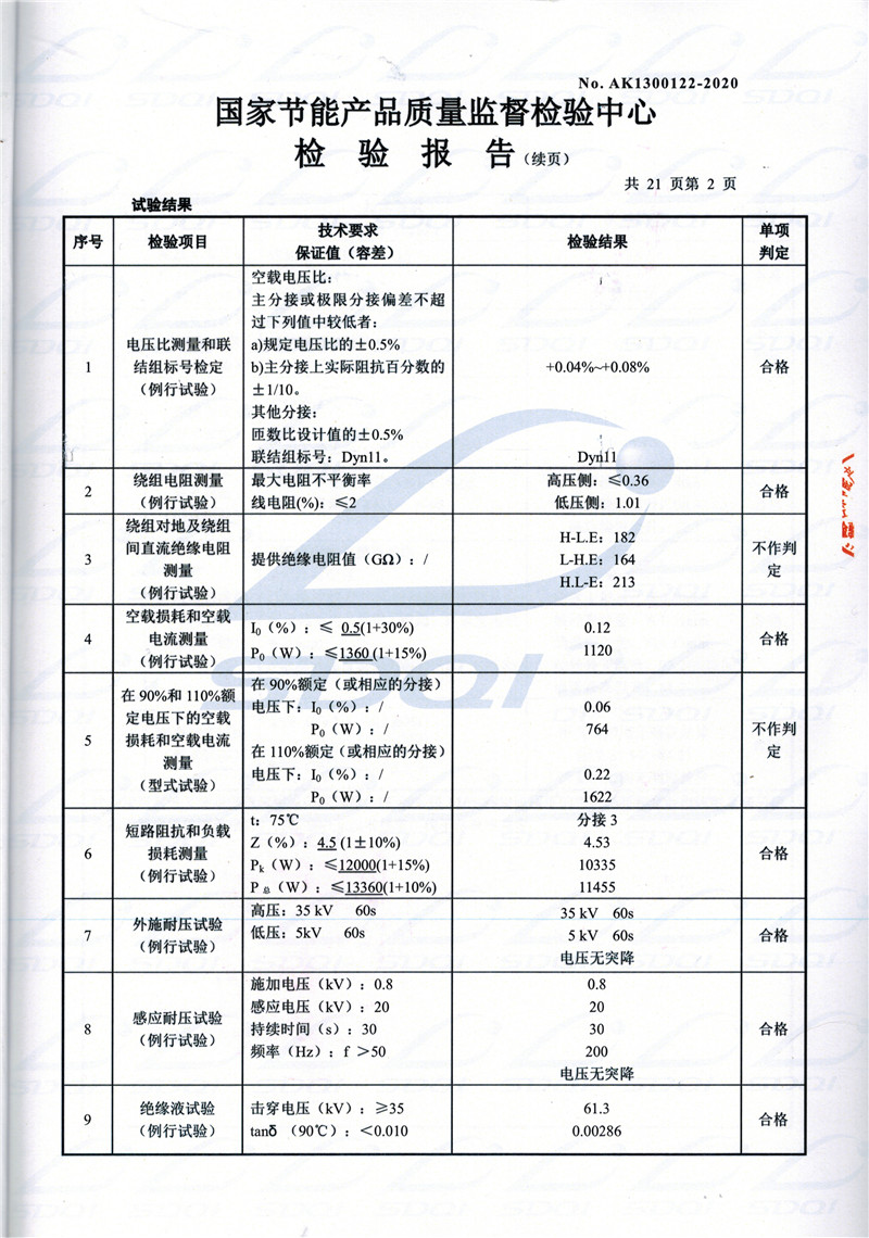 高低压试验报告-S11-1250郧西郧西郧西油浸式变压器-2.jpg